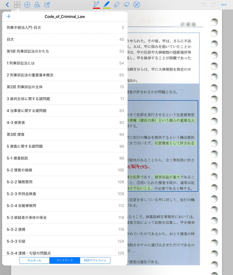 法律の教科書の目次を全てブックマークしたところの画像