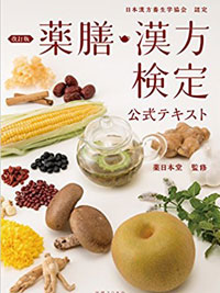 薬膳・漢方検定のイメージ画像