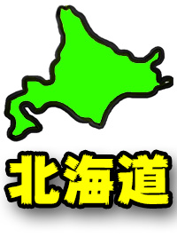 北海道観光マスター検定のイメージ画像