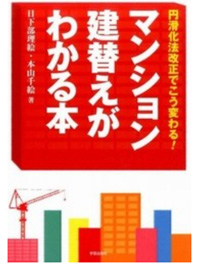 マンション建替士のイメージ画像