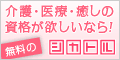 福祉資格の専門学校シカトル