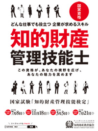 知的財産管理技能士のイメージ画像
