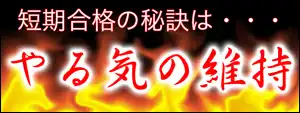 あなたの短期合格をサポートします。名言メルマガ