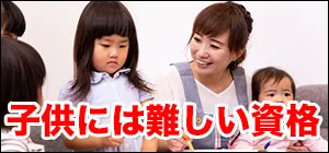 小学生や中学生の子供でも受験はできるけど合格するのはちょっと難しい資格と検定試験一覧