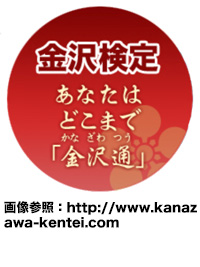 金沢検定のイメージ画像