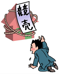 競売不動産取扱主任者のイメージ画像