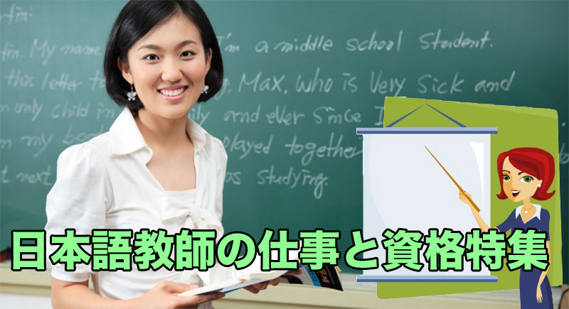 日本語教師のイメージ画像