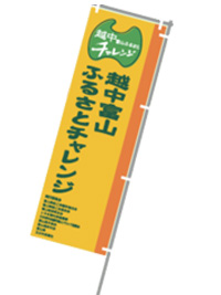 越中富山ふるさとチャレンシ検定のイメージ画像