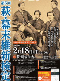 萩・幕末維新検定(廃止)のイメージ画像