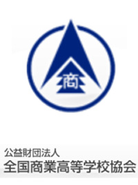 情報処理検定(公益財団法人全国商業高等学校協会)のイメージ画像