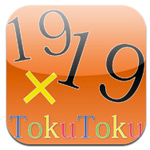 ２桁掛け算計算ドリル（tokutoku-1919)