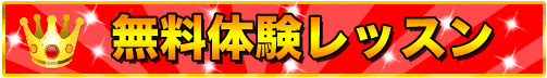 オンライン英会話に不安や疑問点がある人は無料体験レッスンを受講せよ！