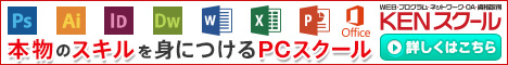 KENスクールバナー