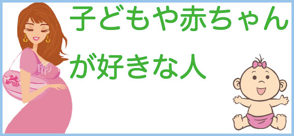 子どもに関わる仕事がした女性におすすめの資格ランキング