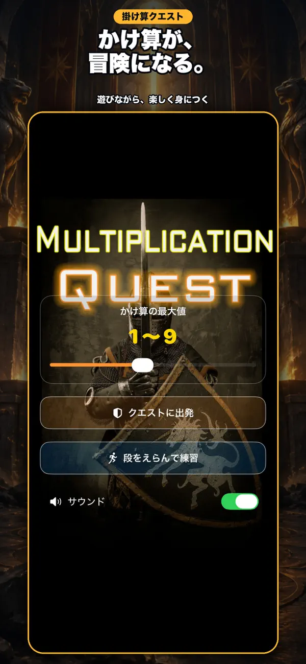 掛算Quest スクリーンショット 1