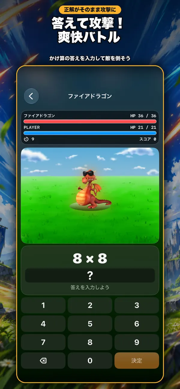 掛算Quest スクリーンショット 3