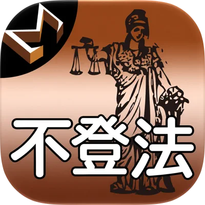 不動産登記法編