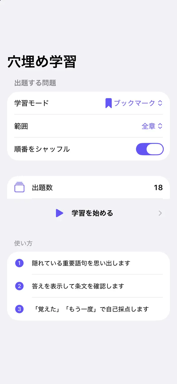 シグマ式条文暗記シリーズ 不動産登記法編 スクリーンショット 1