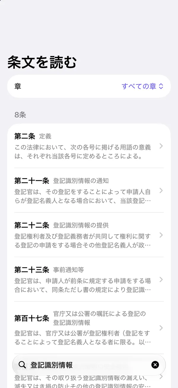 シグマ式条文暗記シリーズ 不動産登記法編 スクリーンショット 2