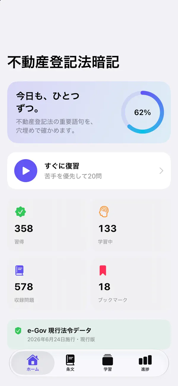 シグマ式条文暗記シリーズ 不動産登記法編 スクリーンショット 3