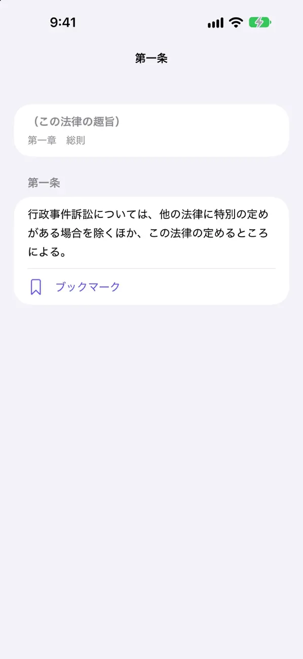 シグマ式条文暗記シリーズ 行政法編 スクリーンショット 1