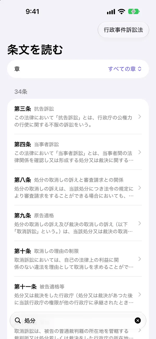 シグマ式条文暗記シリーズ 行政法編 スクリーンショット 2