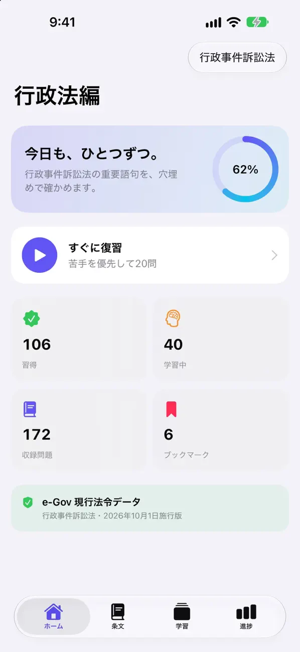 シグマ式条文暗記シリーズ 行政法編 スクリーンショット 3