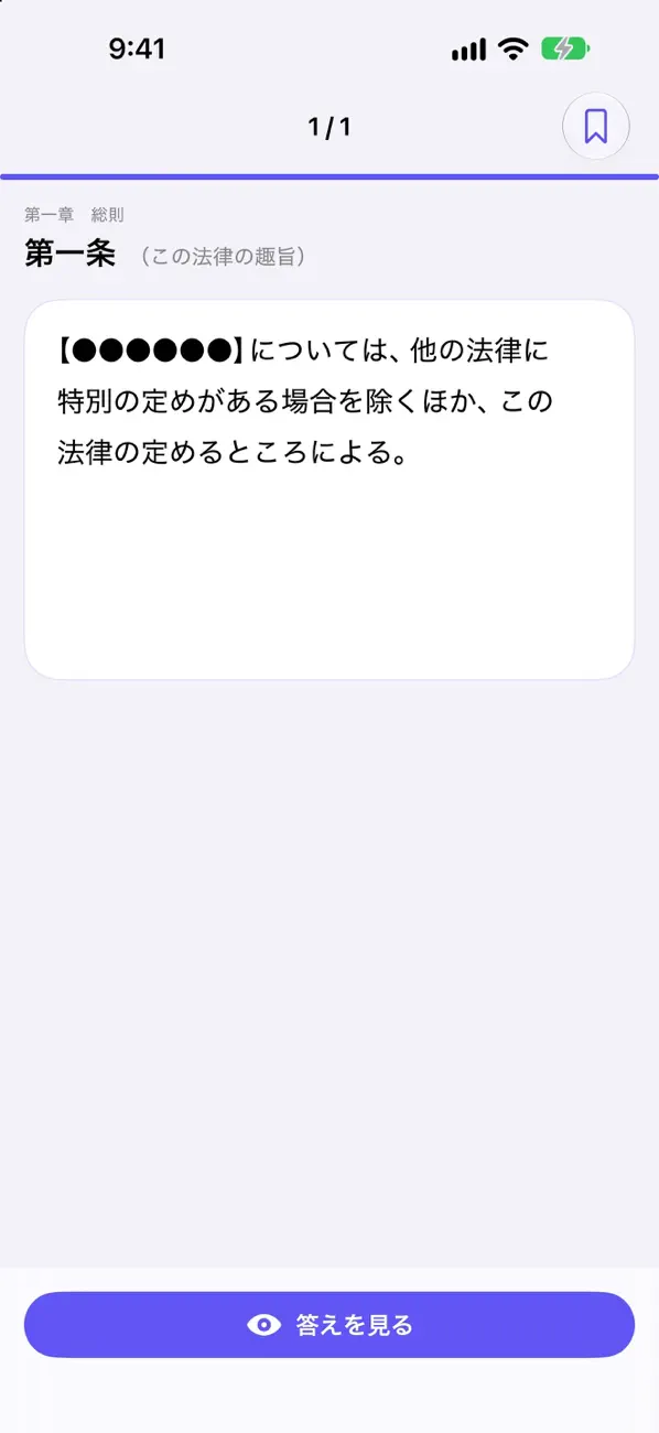 シグマ式条文暗記シリーズ 行政法編 スクリーンショット 5