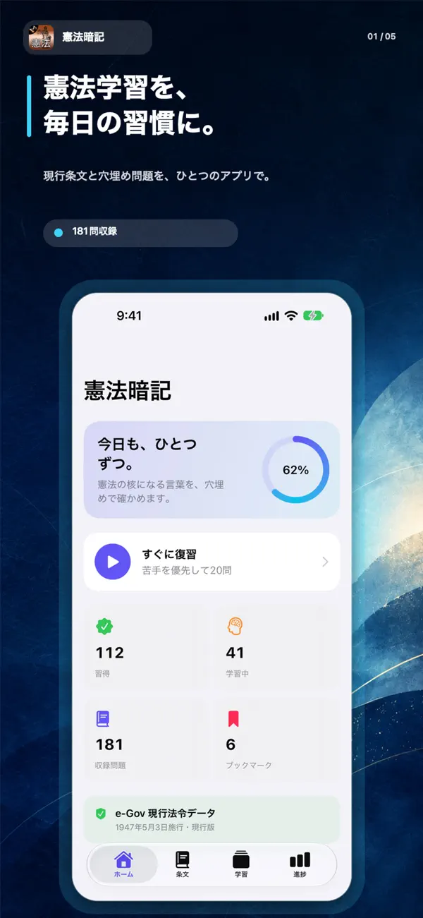 シグマ式条文暗記シリーズ 憲法編 スクリーンショット 1