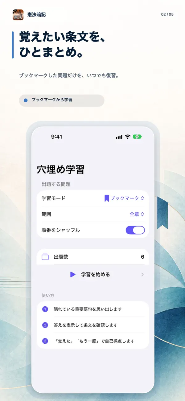 シグマ式条文暗記シリーズ 憲法編 スクリーンショット 2