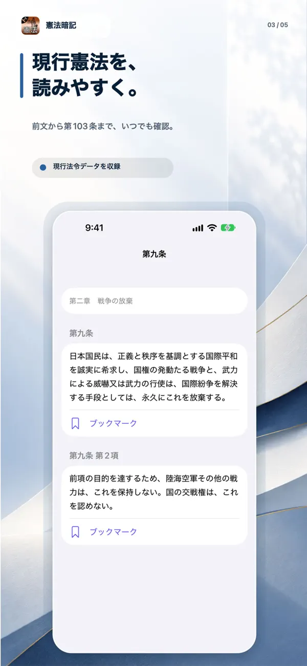 シグマ式条文暗記シリーズ 憲法編 スクリーンショット 3