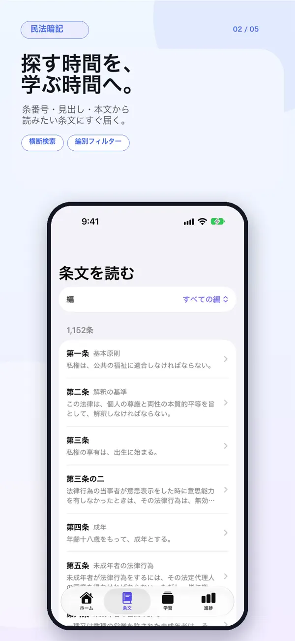シグマ式条文暗記シリーズ 民法編 スクリーンショット 2