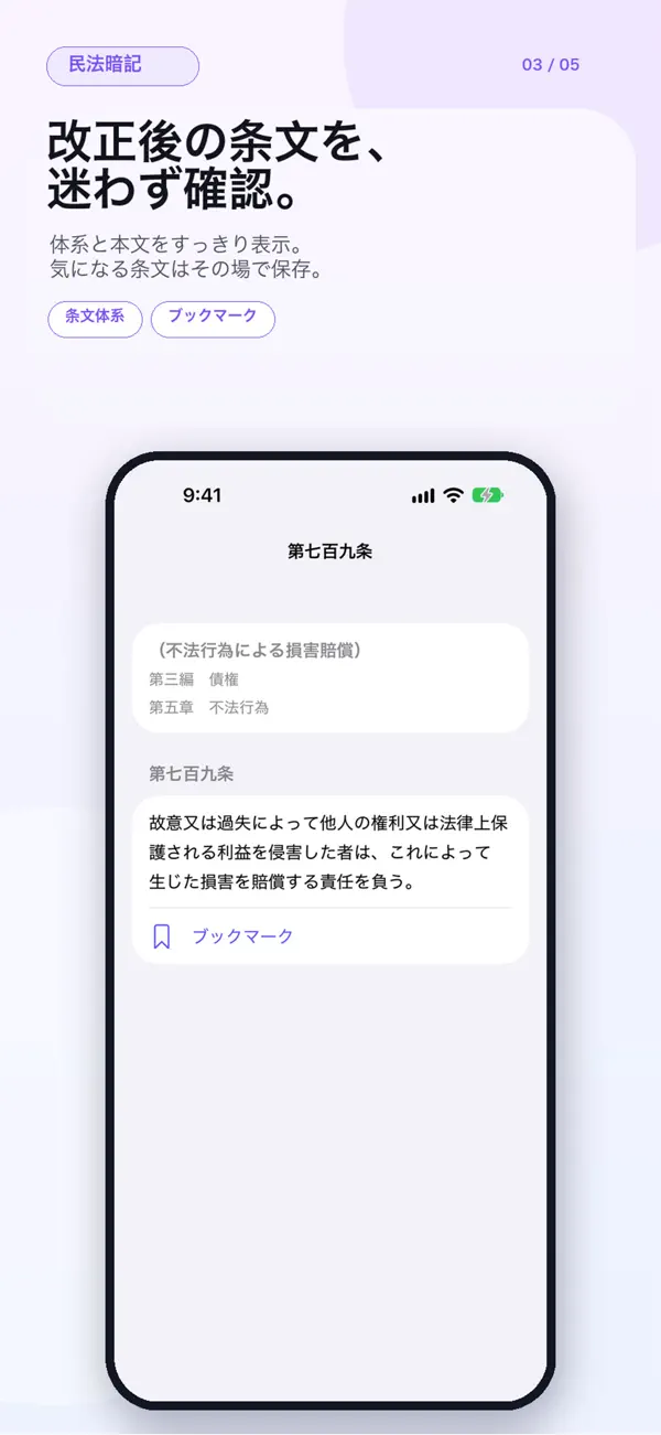 シグマ式条文暗記シリーズ 民法編 スクリーンショット 3
