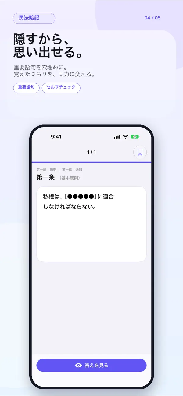 シグマ式条文暗記シリーズ 民法編 スクリーンショット 4