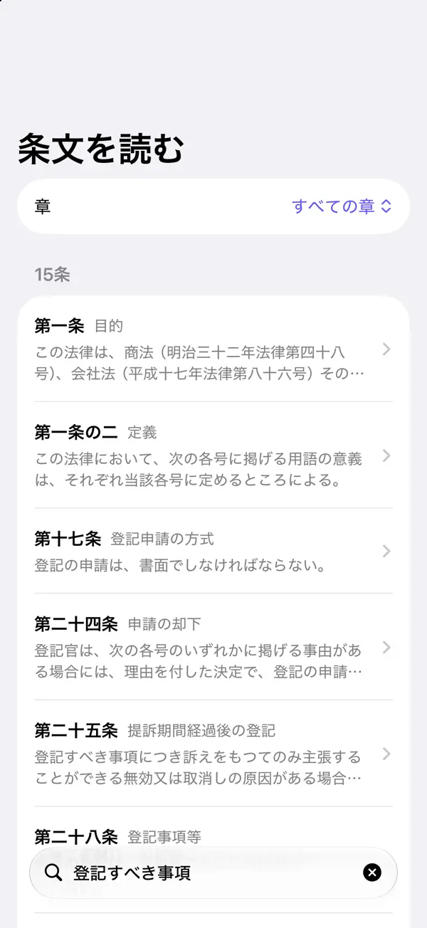 シグマ式条文暗記シリーズ 商業登記法編 スクリーンショット 2