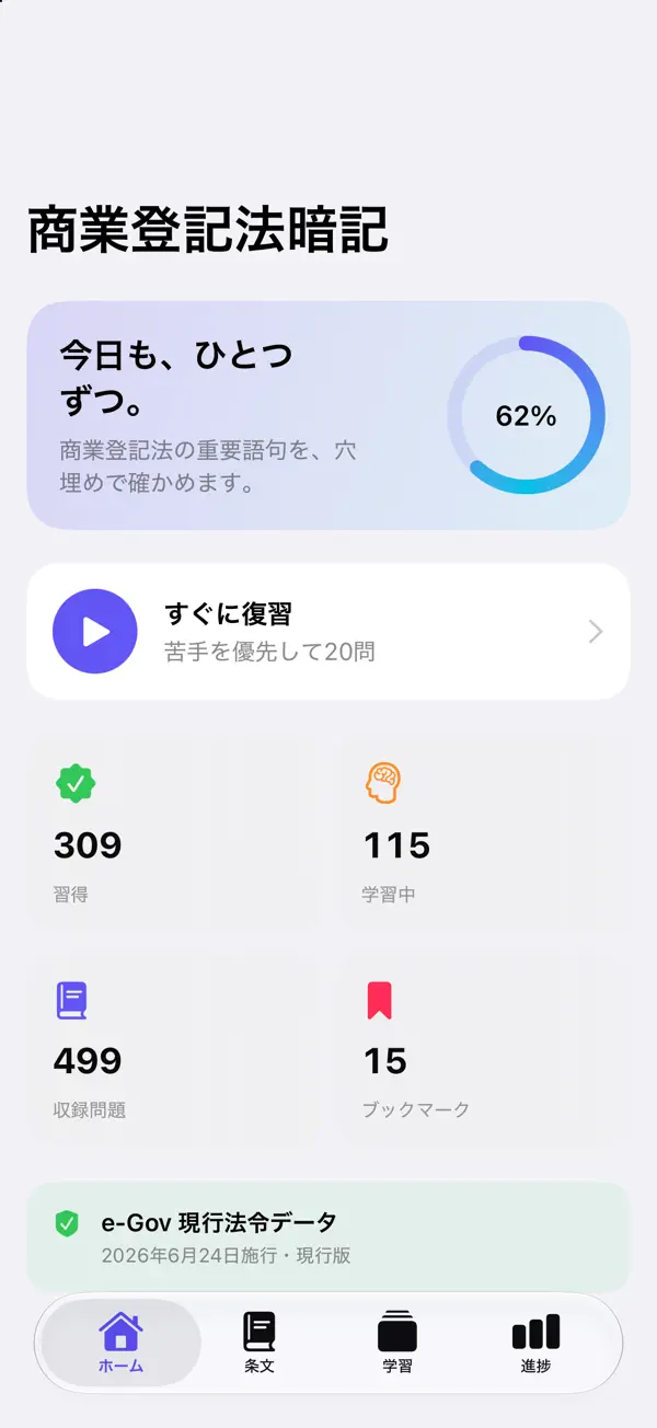 シグマ式条文暗記シリーズ 商業登記法編 スクリーンショット 3