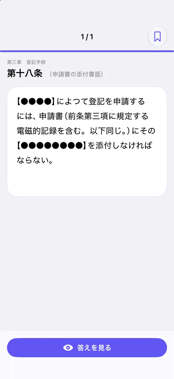 シグマ式条文暗記シリーズ 商業登記法編 スクリーンショット 5