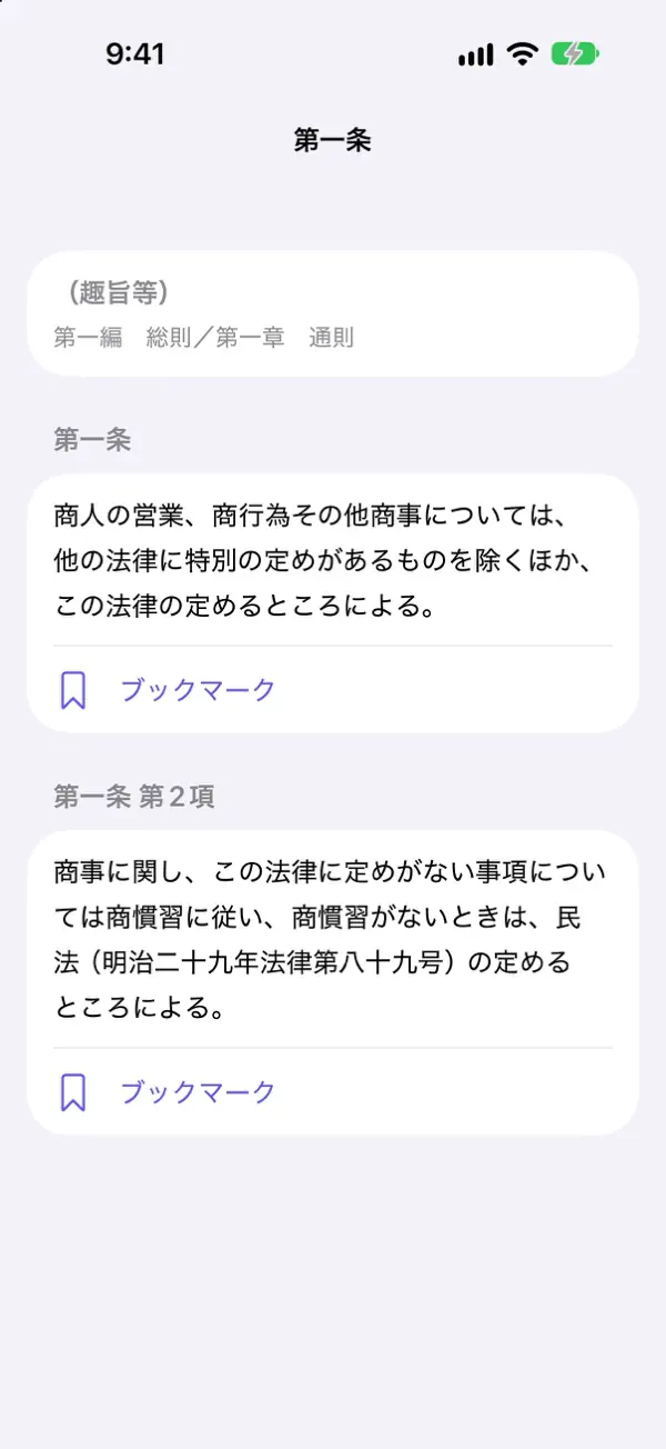 シグマ式条文暗記シリーズ 商法・会社法編 スクリーンショット 1
