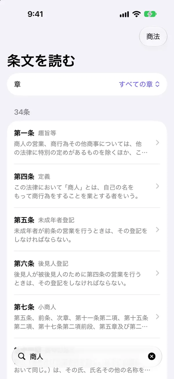 シグマ式条文暗記シリーズ 商法・会社法編 スクリーンショット 2