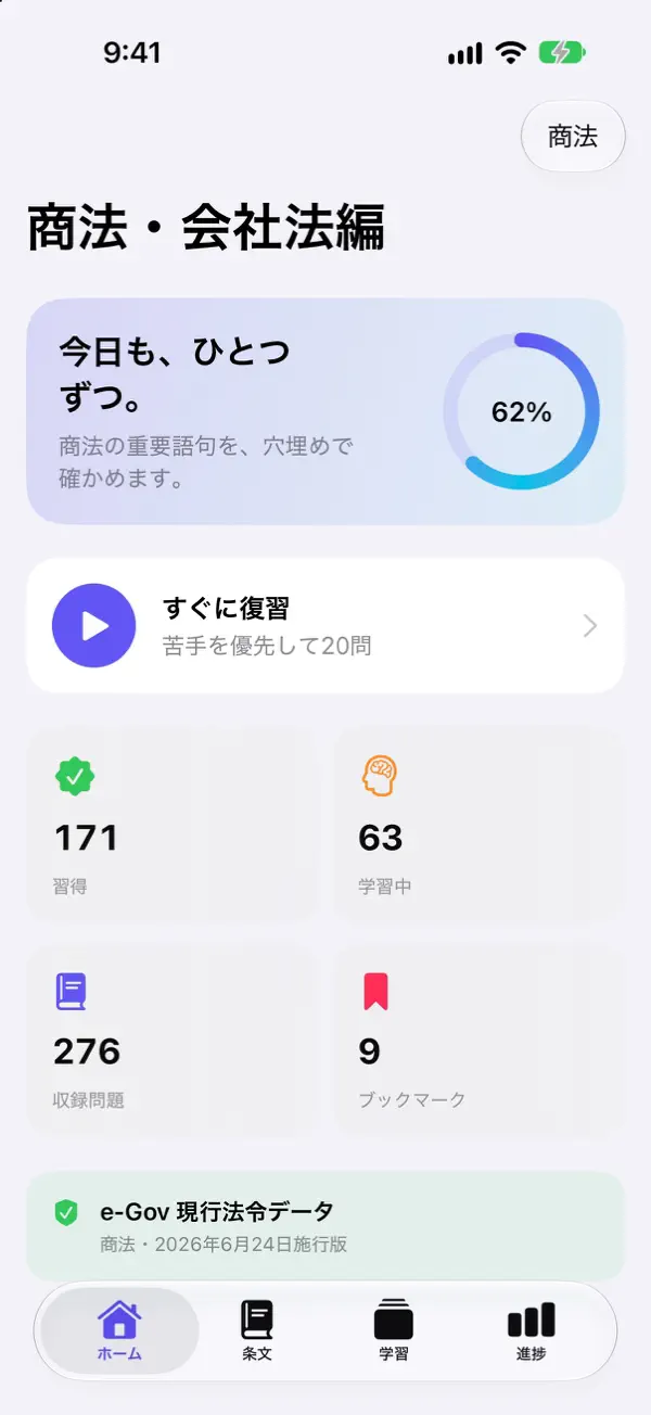 シグマ式条文暗記シリーズ 商法・会社法編 スクリーンショット 3