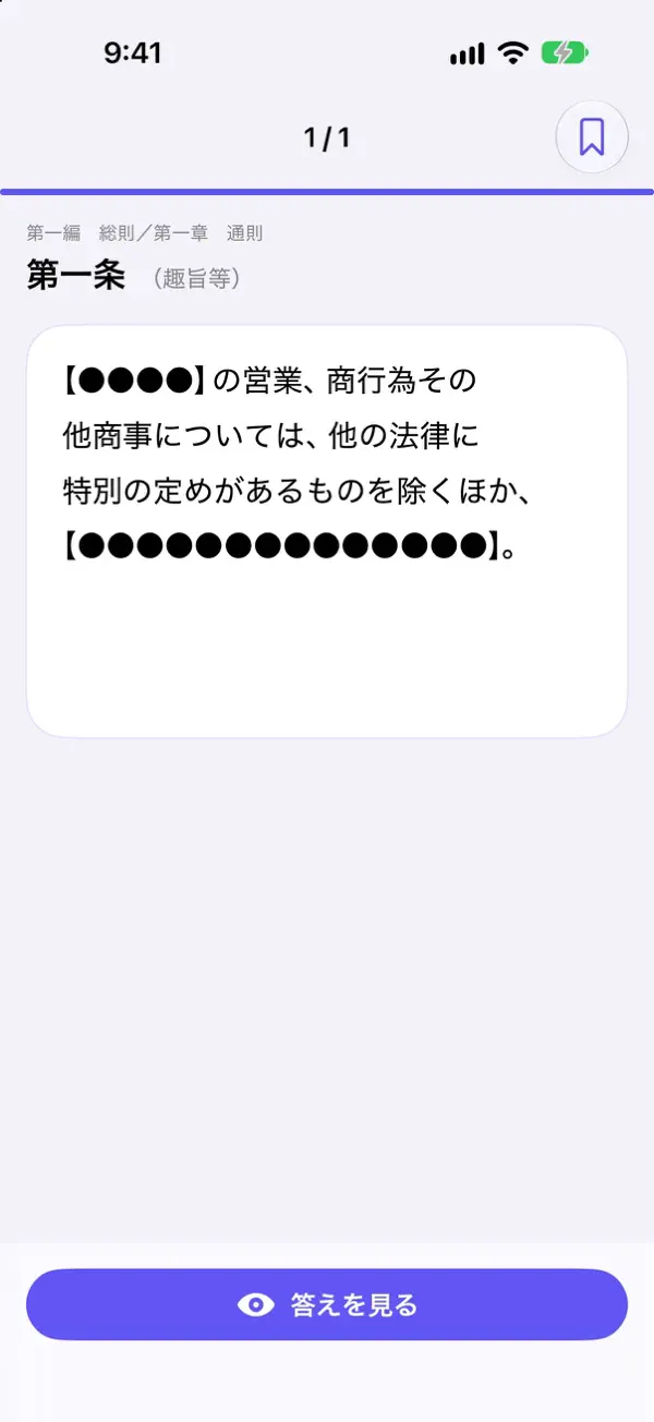 シグマ式条文暗記シリーズ 商法・会社法編 スクリーンショット 5