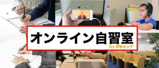 資格受験生のためのオンライン自習室
